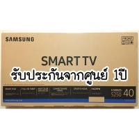 ราคา พร้อมส่งจร้า!!!SAMSUNG สมาร์ททีวี 40นิ้ว FHD Smart TV ของแท้แกะกล่อง (5929176003)