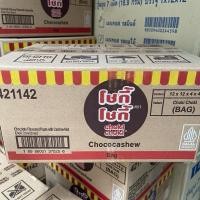 ราคา ยกลัง โชกี้โชกี้ยกลัง 12 แพ็ค รสช็อกโกแลต และ รสช็อกผสมเม็ดมะม่วง (41310570804)