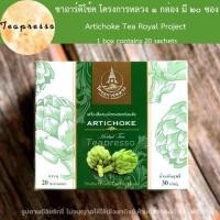 ราคา ชา ชาดอกไม้ ชาอาร์ติโช้ค โครงการหลวง 1 กล่อง มี 20 ซอง Artichoke Tea Royal Project 1 box contains 20 sachets (11562735359)