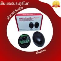 ราคา เซ็นเซอร์ประตูรีโมท เซ็นเซอร์กันหนีบ (25851303383)