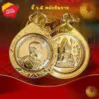 ราคา จี้เหรียญสามกษัตริย์รัชกาลที่ 5 ด้านหลังพระพุทธชินราช (องค์จิ๋ว) กรอบทองไมครอน (28919879690)