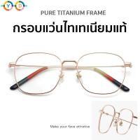 ราคา กรอบแว่นไททาเนียมแท้ กรอบแว่นสายตา unisex เบามาก (11938947575)