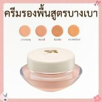 ราคา Giffarine ผลิตภัณฑ์แท้รองพื้นชนิดครีม สูตรบางเบา กิฟฟารีน ปกปิดจุดด่างดำได้อย่างดีเยี่ยม กันน้ำกันเหงื่อ ผิวหน้าเรียบเนี (26980724861)