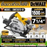 ราคา DEWALT เลื่อยวงเดือน 7 นิ้ว รุ่น DWE5615 กำลัง 1500วัตต์ /220V./ ต่อเครื่องดูดฝุ่นได้ / เลื่อยไม้ เลื่อยวงเดือน (25564953729)