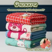 ราคา ผ้าห่ม ผ้านวม แบบบาง 5 ฟุต ผ้านวมบาง ระบายอากาศดี ลายการ์ตูนน่ารัก (22161422927)