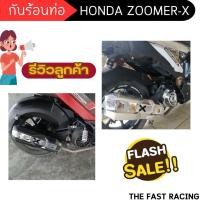ราคา กันร้อนท่อzoomer x บังท่อ อะไหล่แต่ง HONDA ZOOMER-X / ZOOMER-X NEW ฝาครอบท่อกันร้อน งานเนียนสวย เงางาม (21287447059)