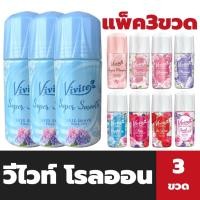 ราคา แพ็ค3ขวด วีไวท์ โรลออน 25-20 มล. Vivite Whitening Roll on (22154929536)