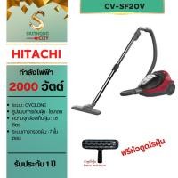ราคา เครื่องดูดฝุ่น HITACHI รุ่น CV-SF20V CVSF20V CVSF20 CV-SF20 กำลังไฟ 2,000 วัตต์ (แถมฟรีหัวดูดไรฝุ่น) (2381030152)
