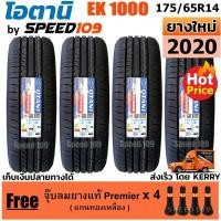 ราคา OTANI ยางรถยนต์ ขอบ 14 ขนาด 175/65R14 รุ่น EK1000 - 4 เส้น (ปี 2020) (6616002807)