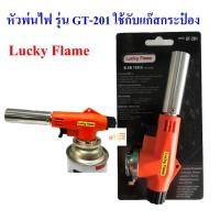 ราคา Lucky Flame หัวพ่นไฟ GT-201 หัวพ่นแก๊สกระป๋อง (21454711322)