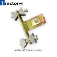 ราคา ขาจับสายดึงดับ รถไถฟอร์ด FORD รุ่น5000/6600/6610 (21952283001)