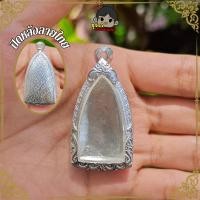 ราคา (จัดส่งเร็ว) กรอบพระเงินผสม ปิดหลัง ลายไทย กรอบพระ ใส่รูปหล่อหลวงพ่อทวด พิมพ์เตารีด | กว้าง1.9*สูง3.6ซม.(ขนาดจอกระจก) (40603066155)