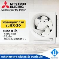 ราคา Mitsubishi พัดลมดูดอากาศ ระบายอากาศ ติดผนัง ขนาด 8 นิ้ว (12107132592)
