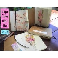 ราคา รับสั่งทำสมุดทำมือ Handmade Notebook เย็บมือ ปกรองลายดอกไม้วาดเองด้วยสีน้ำ (7442862304)