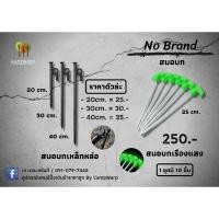 ราคา สมอบกเหล็กหล่อ 20/30/40 ซม. / สมอบกหัวเรืองแสง ยาว 25 ซม. (21332975803)