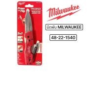 ราคา MILWAUKEE มีดพับอเนกประสงค์ 48-22-1540 Fastback 5 in 1 ของแท้ ส่งจากไทย (42303733498)