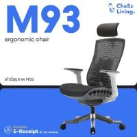 ราคา เก้าอี้สุขภาพ Sihoo​ m93​ เก้าอี้สุขภาพสำหรับคนตัวใหญ่ ergonomic​ chair​ สำหรับส่วนสูง180ซม.ขึ้นไป (13220276339)