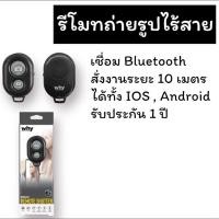 ราคา รีโมทถ่ายรูปไร้สาย รับประกัน1 ปี (23836121318)