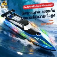 ราคา เรือบังคับวิทยุ RC โมเดลเรือบังคับ 2.4GHz สปอร์ตโบ๊ท เรือบังคับของเล่นเด็ก สปีดโบ๊ทบังคับ เรือควบคุมระยะไกลความเร็วสูง (43077600174)