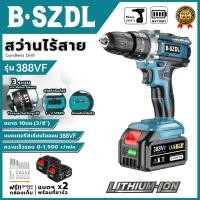ราคา B·SZDL สว่านไร้สาย สว่าน 3 ระบบ มีระบบกระแทก สว่านไร้สายแท้ สว่านกระแทก ไร้สาย สว่านแบต พร้อม ดอกสว่าน และ อุปกรณ์ (43353059283)