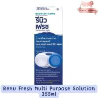 ราคา Renu Fresh Multi Purpose Solution 355ml. รีนิว เฟรช มัลติเพอร์โพส โซลูชั่น 355มล. (20120157561)