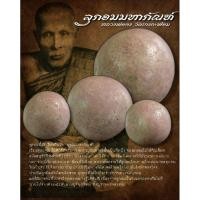 ราคา ลูกอมมหากัณฑ์ หลวงพ่อคง วัดบางกะพ้อม ขนาด 12.3 มิล [ BML4403 ] (26427770612)