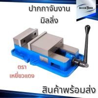 ราคา ปากกามิลลิ่ง 4,5,6,8 นิ้ว ยี่ห้อ อินทรีแดง (29451212444)
