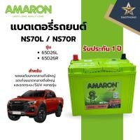 ราคา AMARON GO#65D26L #65D26R แบตเตอรี่รถยนต์ รับประกัน1ปี (xลูก) (40477611572)