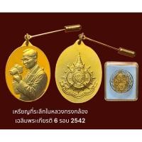 ราคา เหรียญในหลวง ร.9 ทรงกล้อง ที่ระลึกงานเฉลิมพระเกียรติฯ 6 รอบ ปี2542 ลงยาสีเหลือง พร้อมกล่องเดิม สภาพสวยเดิมๆ (21472854387)