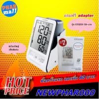 ราคา Citizen เครื่องวัดความดัน โลหิตดิจิตอล CH-456 (แถมฟรี Citizen Adapter ) (1927363715)