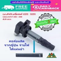 ราคา รับประกัน คอยล์หัวเทียนจากญี่ปุ่น โตโยต้า อัลติส คอยล์จุดระเบิด TOYOTA ALTIS VVTI 1.6 1.8 01-08 1ZZ 3ZZ (28925972432)