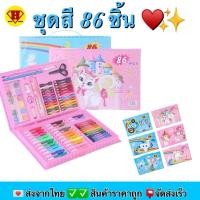 ราคา พาเลทชุดระบายสีเด็ก 86 ชิ้น เซ็ตใหญ่ มีสีน้ำ สีไม้ สีเมจิก สีระบายน้ำ ชุดเครื่องเขียน (4095474165)