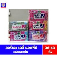 ราคา ลอรีเอะ เดลี่ แอคทีฟ แผ่นอนามัย ขนาด (36-40ชิ้น) (8582343682)