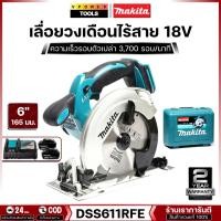 ราคา Makita DSS611RFE เลื่อยวงเดือน 6-1/2นิ้ว. (165 มิล)18V. แบต 3Ahx1ก้อน แท่นชาร์จเร็ว DC18RC (6318341191)