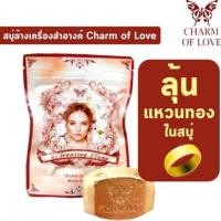 ราคา ขายดี CHARM OF LOVE Cleansing soap สบู่ล้างเครื่องสำอาง สบู่ ชาร์ม ออฟ เลิฟ (7895584938)