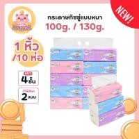 ราคา กระดาษทิชชู่แบบหนานิ่ม ขนาด 130 กรัม กระดาษชำระ ซอฟท์คลีน กระดาษ Cleansing ทำความสะอาด Kaidee_home (25890749001)