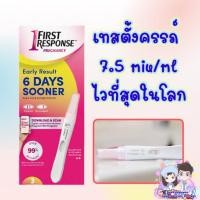 ราคา first response เทสตั้งครรภ์ 7.5 miu/ml (8018780620)