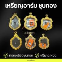 ราคา กรอบเหรียญอาร์ม ทองเหลืองชุบทอง กรอบสำเร็จรูป กรอบพระ ตลับพระ (26259342809)