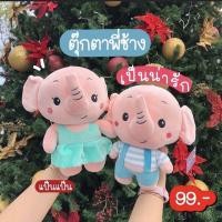 ราคา [Baby Toy&Stuff]ตุ๊กตาช้าง ตุ๊กตาช้างผ้านิ่ม ตุ๊กตา ขนาด 9นิ้ว--ผ้านิ่มนุ่มมาก--ส่งไวส่งทันที (6042463553)