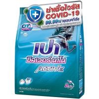 ราคา LeeMart ผงซักฟอก เปา ซิลเวอร์ นาโน แอคทีฟ Pao Silver Nano Active 750G สีฟ้า ขนาด 750 กรัม (28759346071)