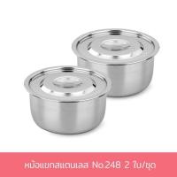 ราคา หม้อแขกสแตนเลส หม้อแขก หม้อต้ม หม้อ No.248 ขนาด 22 cm. 2 ใบ/ชุด - เครื่องครัว (9513144341)