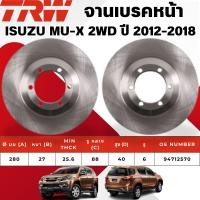 ราคา TRW จานเบรคหน้า,จานดรัมเบรค ISUZU MU-X 2WD ปี 2012-2018 จานเบรครถญี่ปุ่น (29424862258)