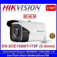 ราคา Hikvision กล้องวงจรปิดรุ่น DS-2CE16D8T-IT3F(3.6mm) (8141238433)