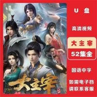 ราคา [Master] 52 ตอน Full Wonderful High-Definition National Comics High-Speed U Disk Mp4 ดาวน์โหลดวิดีโอ (49250707105)