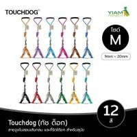 ราคา TOUCHDOG (ทัช ด็อก) Size M สายจูงไนลอนเส้นกลม ขนาด 9 mm และที่รัดใต้อก 20 mm (25963678747)