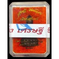 ราคา พระกริ่งเศรษฐี ชินบัญชร หลวงปู่พวน วัดช้างหมอบ จ.สุรินทร์ จัดสร้าง ปี ๒๕๕๙ เนื้อนวะ ก้นทองแดง หมายเลข ๑๒๙๗ พร้อมกล่อง (42509111420)