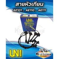 ราคา สายหัวเทียน 4AFE , 5AFE , 4EFE , AE101/110/111 AT190 4a-fe 5a-fe 4e-fe ยี่ห้อ UNI (18684363894)