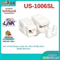 ราคา LINK(US-1006SL)CAT 6 RJ45 Modular JACK, Slim, สีขาว ตัวเมีย CAT6 รุ่นสลิม มีฝาครอบ (56650634384)