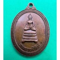 ราคา เหรียญพระพุทธสิหิงค์ เนื้อทองแดงผิวไฟ ด้านหลัง มงคลไพศาล ตรัง ปี2552 (27457012149)