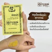 ราคา (โปร10.25)ซื้อ1แถม1ผงขัดหน้าสมุนไพร สุภาภรณ์ (22858323353)